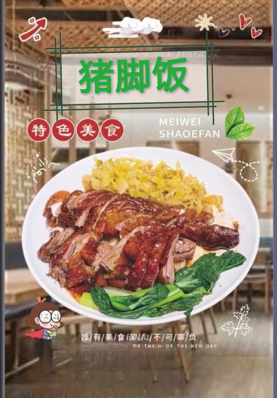 猪脚饭【现金18】